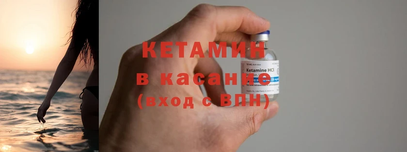 Кетамин ketamine Дальнегорск